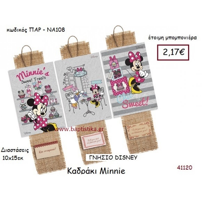 ΜΙΝΙ καδράκι γνήσιο disney μπομπονιέρα Βάπτισης ΠΑΡ-ΝΑ108